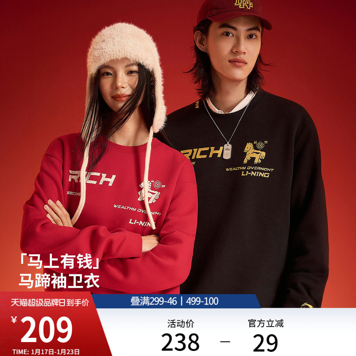 李宁马上有钱卫衣男女圆领情侣上衣春季休闲针织运动服,运动服/休闲服装,运动卫衣/套头衫,淘宝优惠券,粉丝福利购,淘宝优惠卷