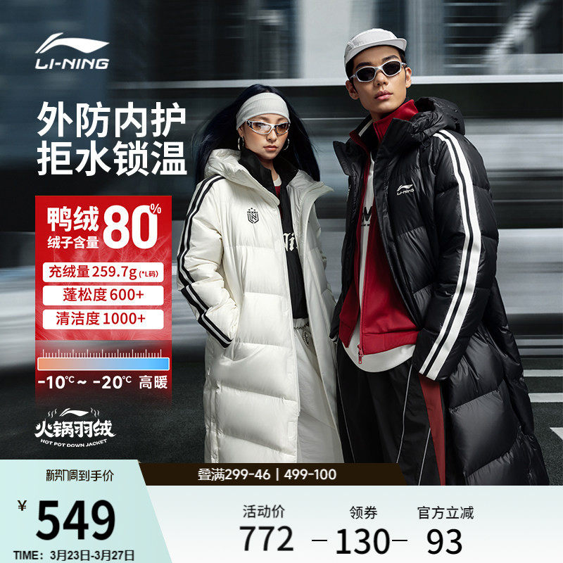 李宁火锅羽绒服丨男冬季鸭绒长款加厚上衣情侣防寒保暖衣服外套女