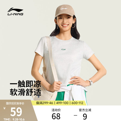 李宁甜美风女子修身冰丝短袖