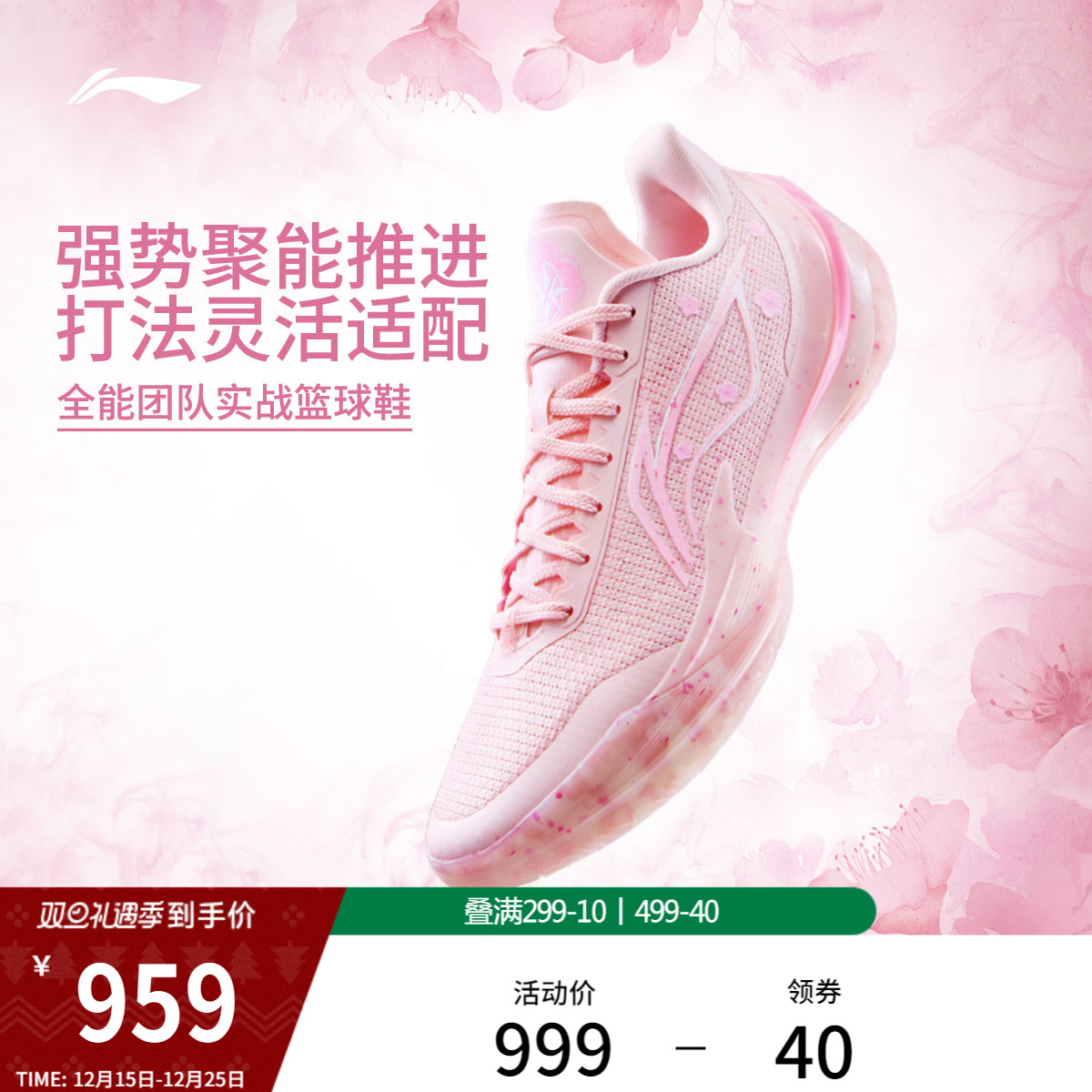 李宁利刃5V2桃花酿低帮男篮球鞋