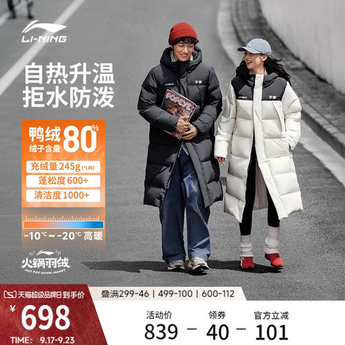 李宁防泼水宽松情侣长款羽绒服