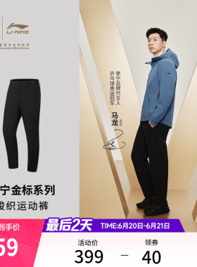 李宁荣耀金标丨运动长裤男士春夏季新款黑色直筒梭织通勤运动裤