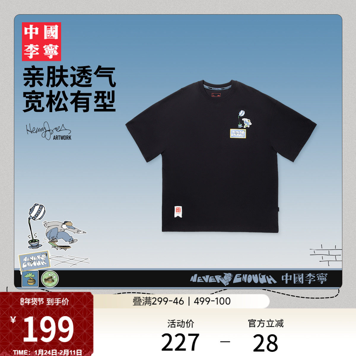 中国李宁 x Henry Jones艺术家限定系列T恤男女新款夏季运动服,运动服/休闲服装,运动T恤,淘宝优惠券,粉丝福利购,淘宝优惠卷