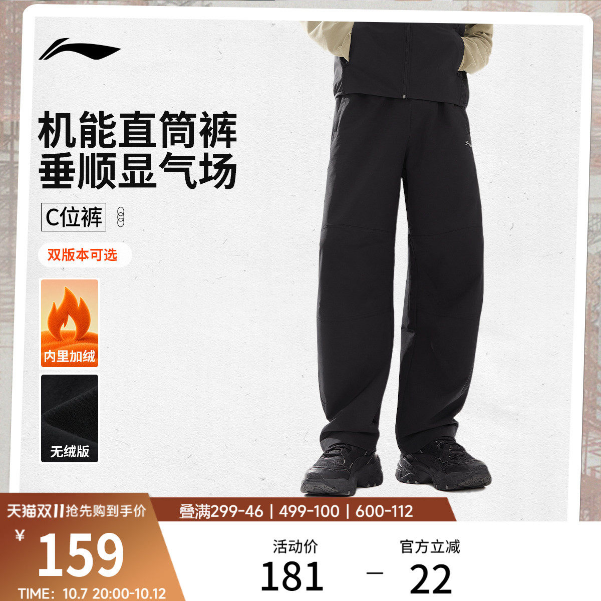 李宁C位裤丨机能裤直筒户外休闲裤加绒宽松冲锋裤子男款运动长裤