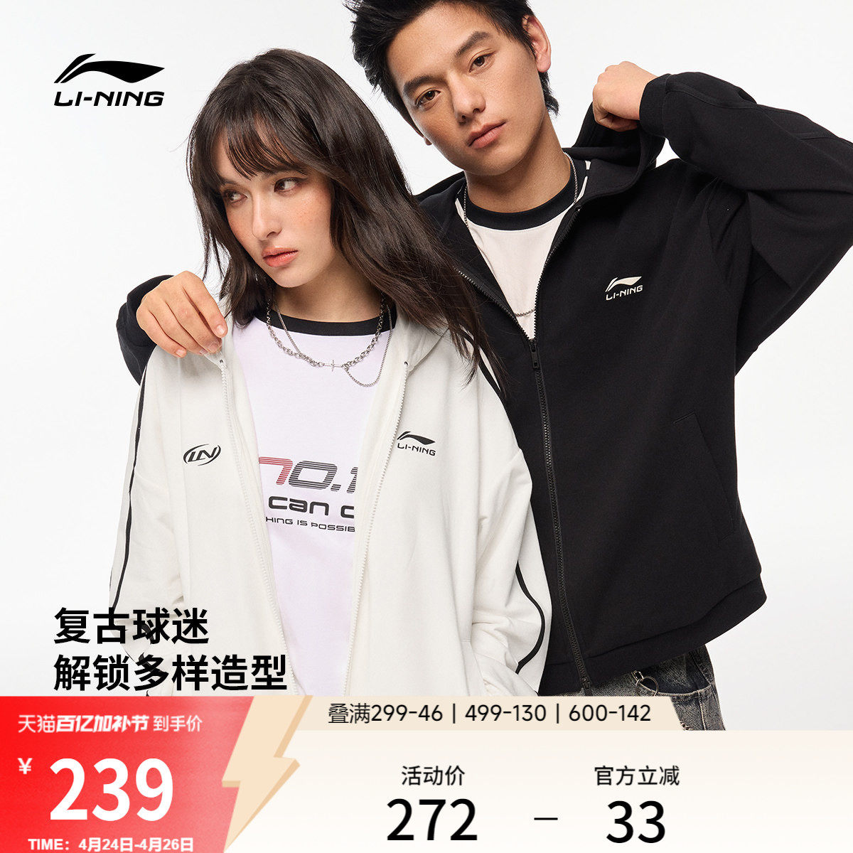 李宁球迷风外套女春季2026新款情侣拉链卫衣休闲毛圈针织运动服男
