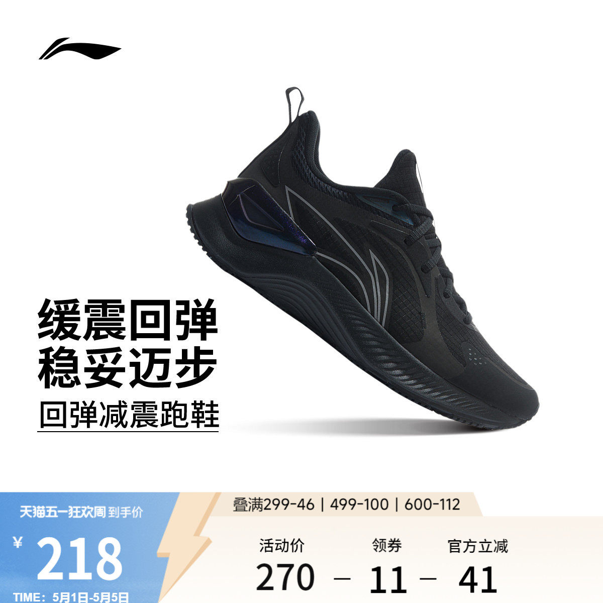 李宁越影Element丨 跑步鞋男支撑保护减震透气网面黑色轻便运动鞋