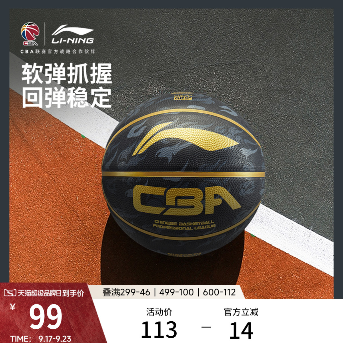 李宁CBA比赛训练专用7号篮球图片