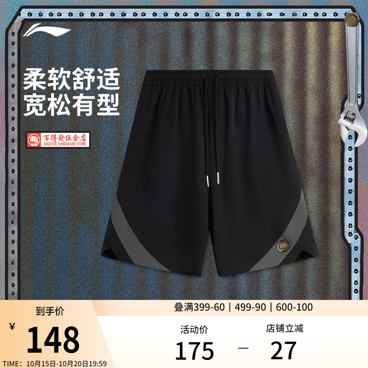 李宁百得發伍金店宽松男运动短裤