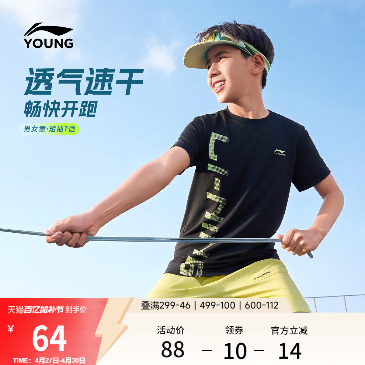 李宁童装短袖T恤男女小大童运动生活系列圆领夏季休闲针织童装