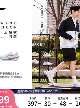 【王楚钦同款】李宁吾适5s5 | 专业跑步鞋男体测减震回弹运动鞋女