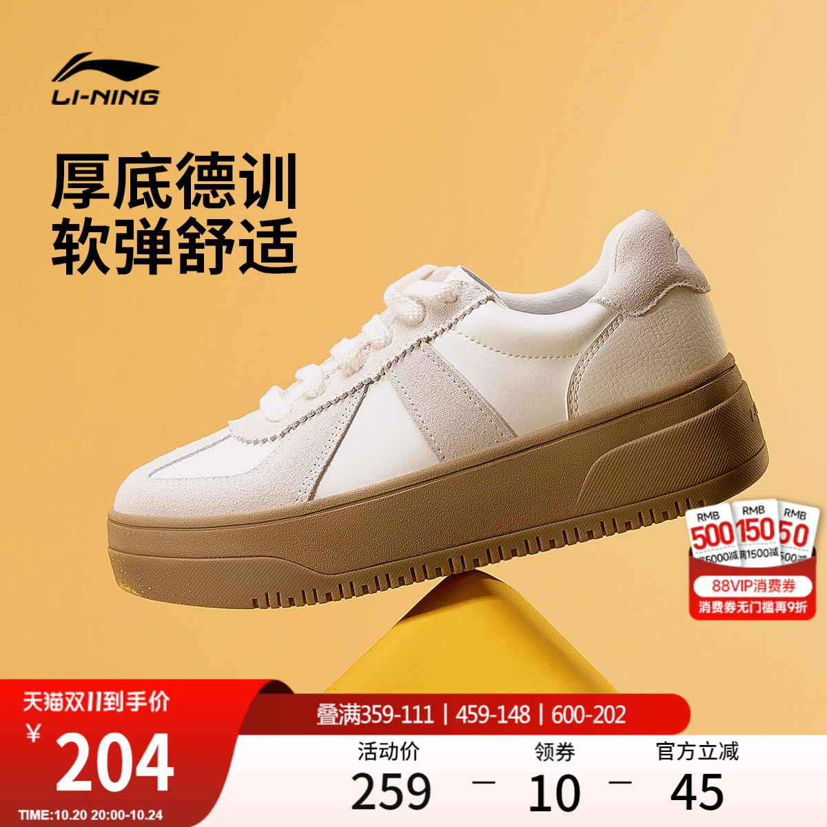 李宁奶酪2.0厚底德训鞋