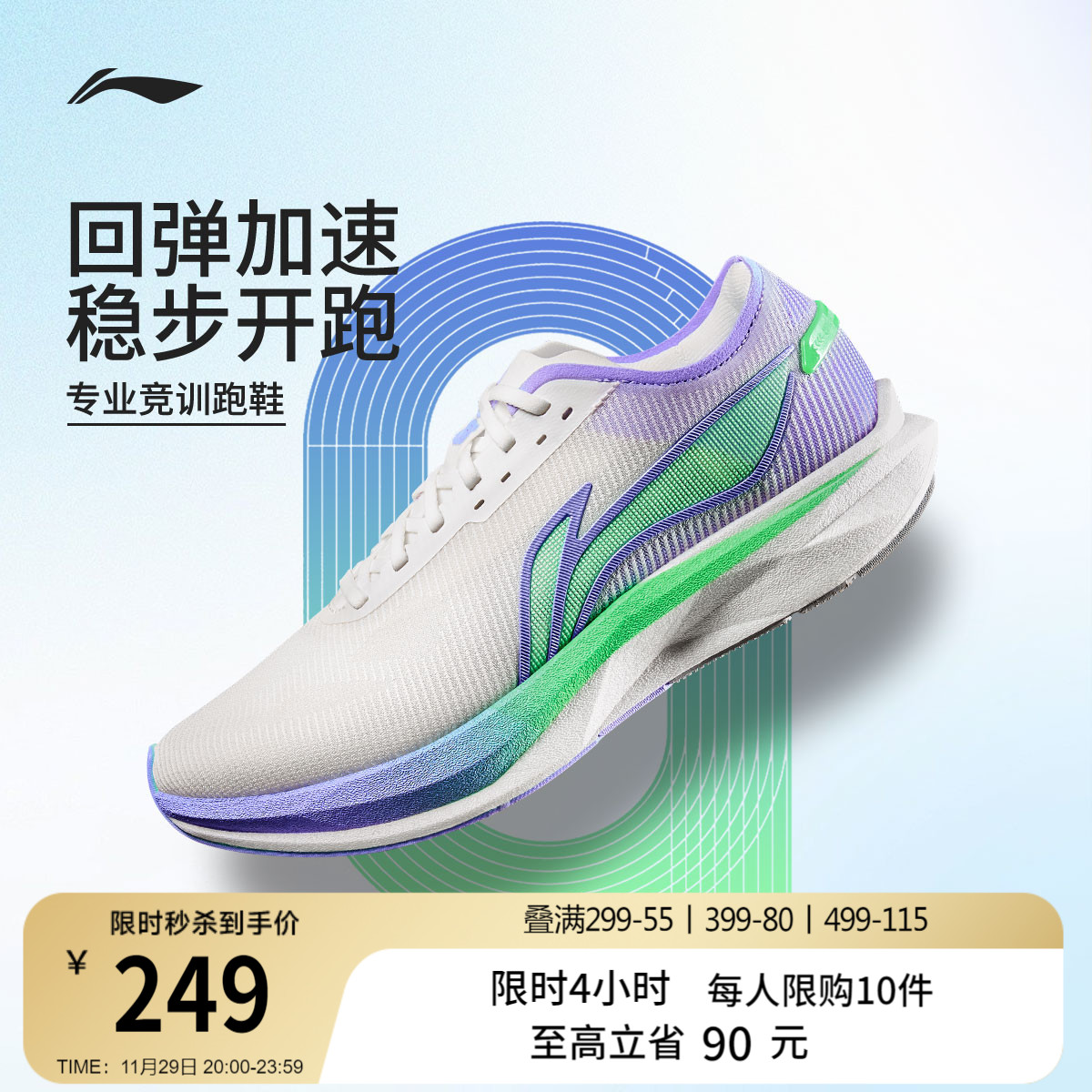 李宁追风丨跑步鞋男轻便透气减震回弹专业竞速训练中考体测运动鞋