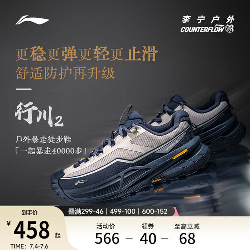 李宁户外CF溯行川2男女徒步鞋