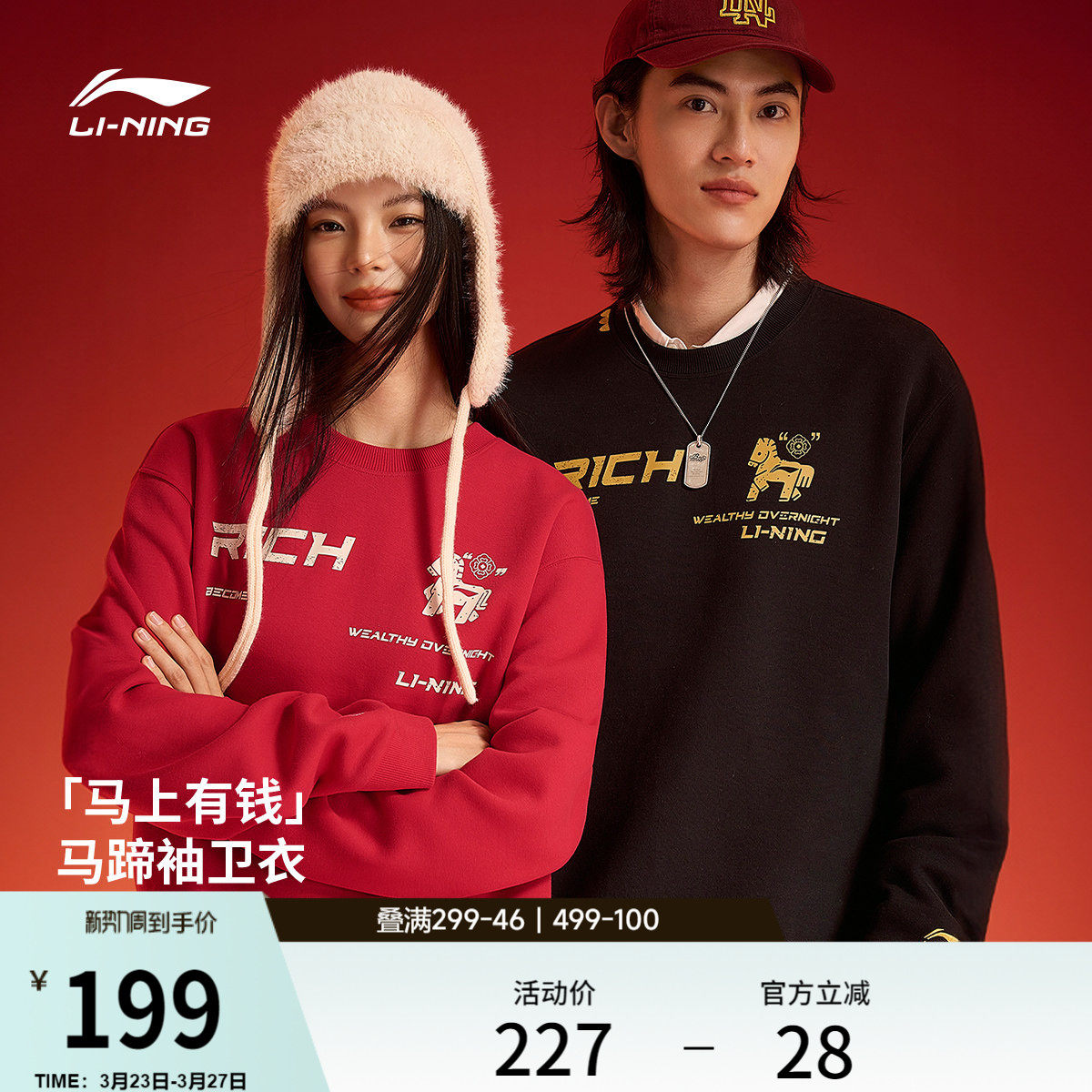 李宁马上有钱卫衣女春季2026新款情侣长袖马年红色上衣运动服男