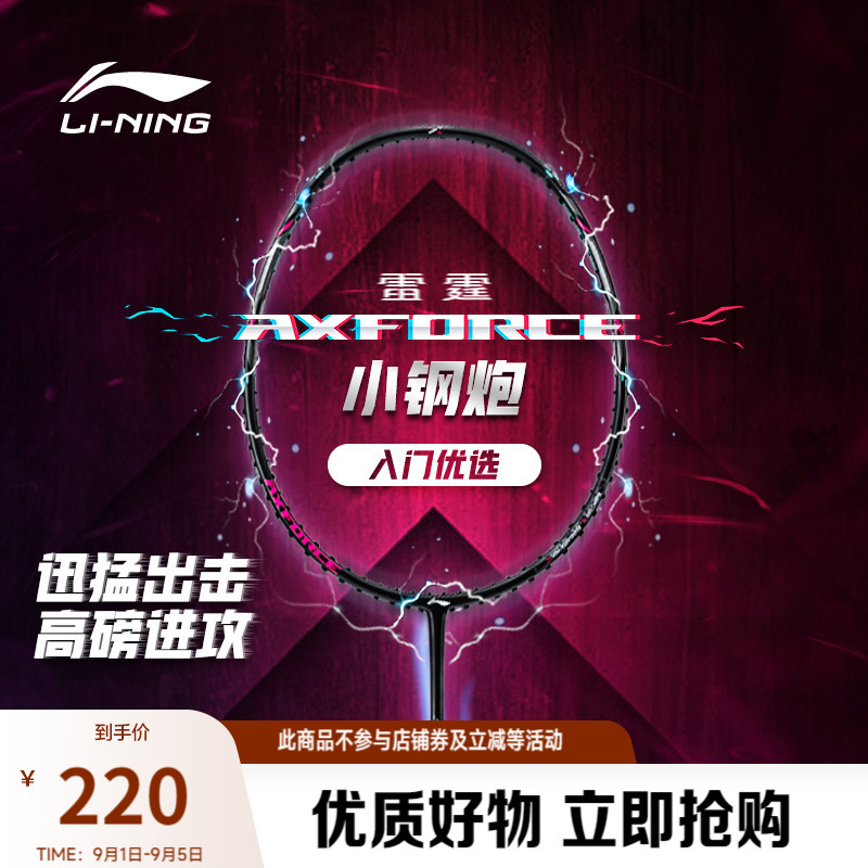李宁男女同款羽毛球拍球拍图片