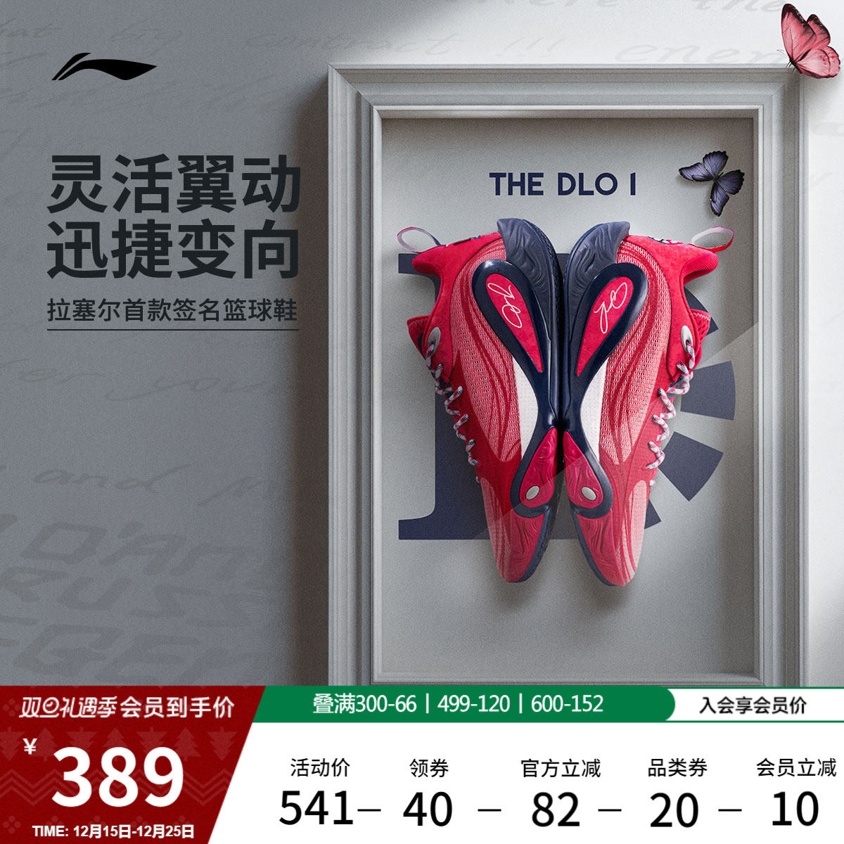 李宁DLO1低帮䨻男篮球鞋