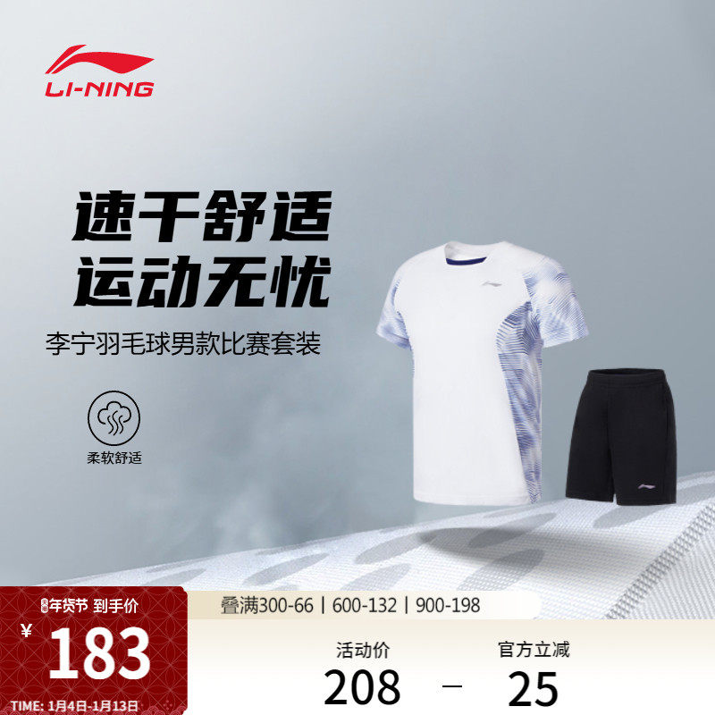 李宁羽毛球比赛服训练套装男女新款情侣针织速干运动服短袖短裤