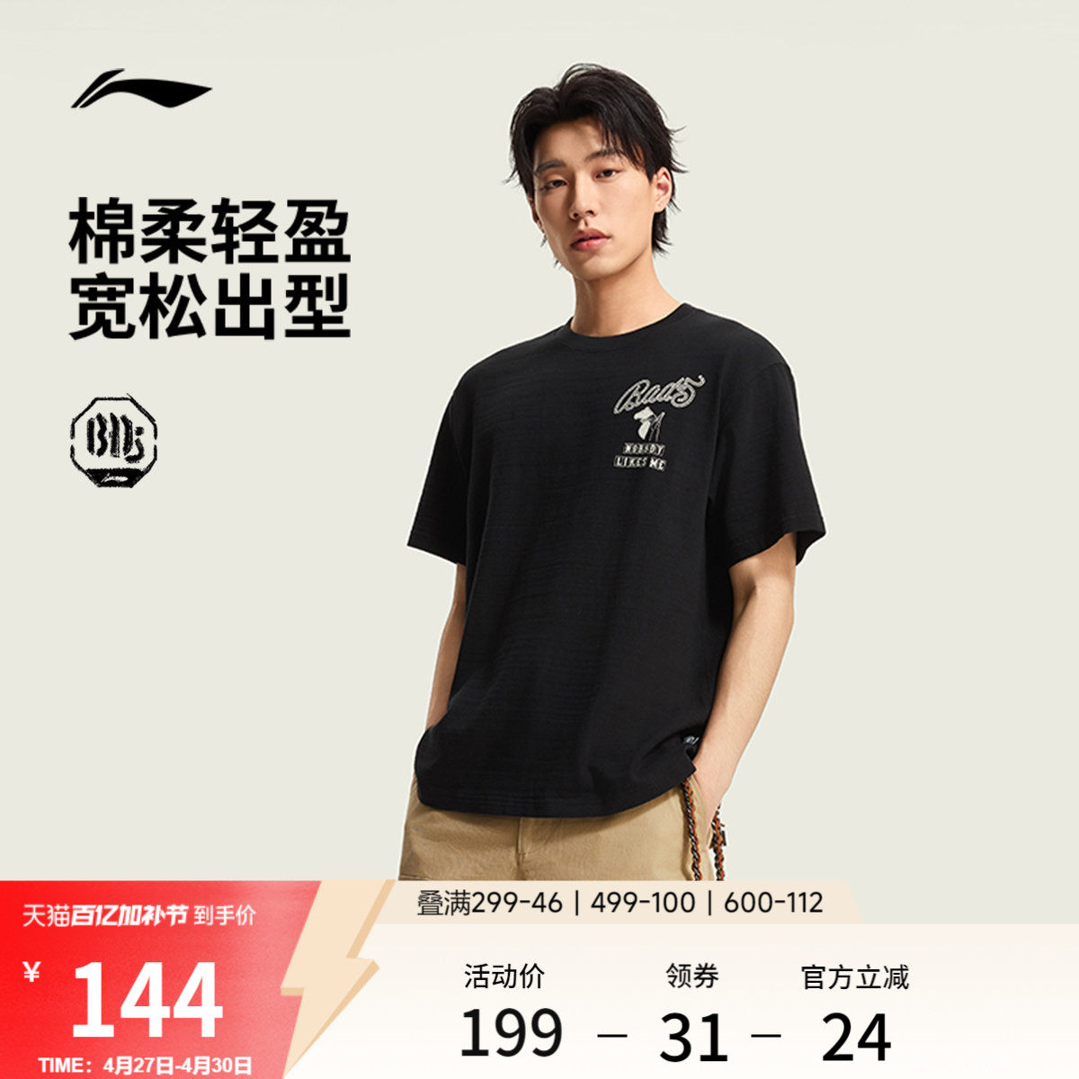 李宁反伍BADFIVE短袖T恤男士圆领上衣夏季针织运动服