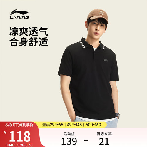 李宁男子凉爽翻领POLO衫