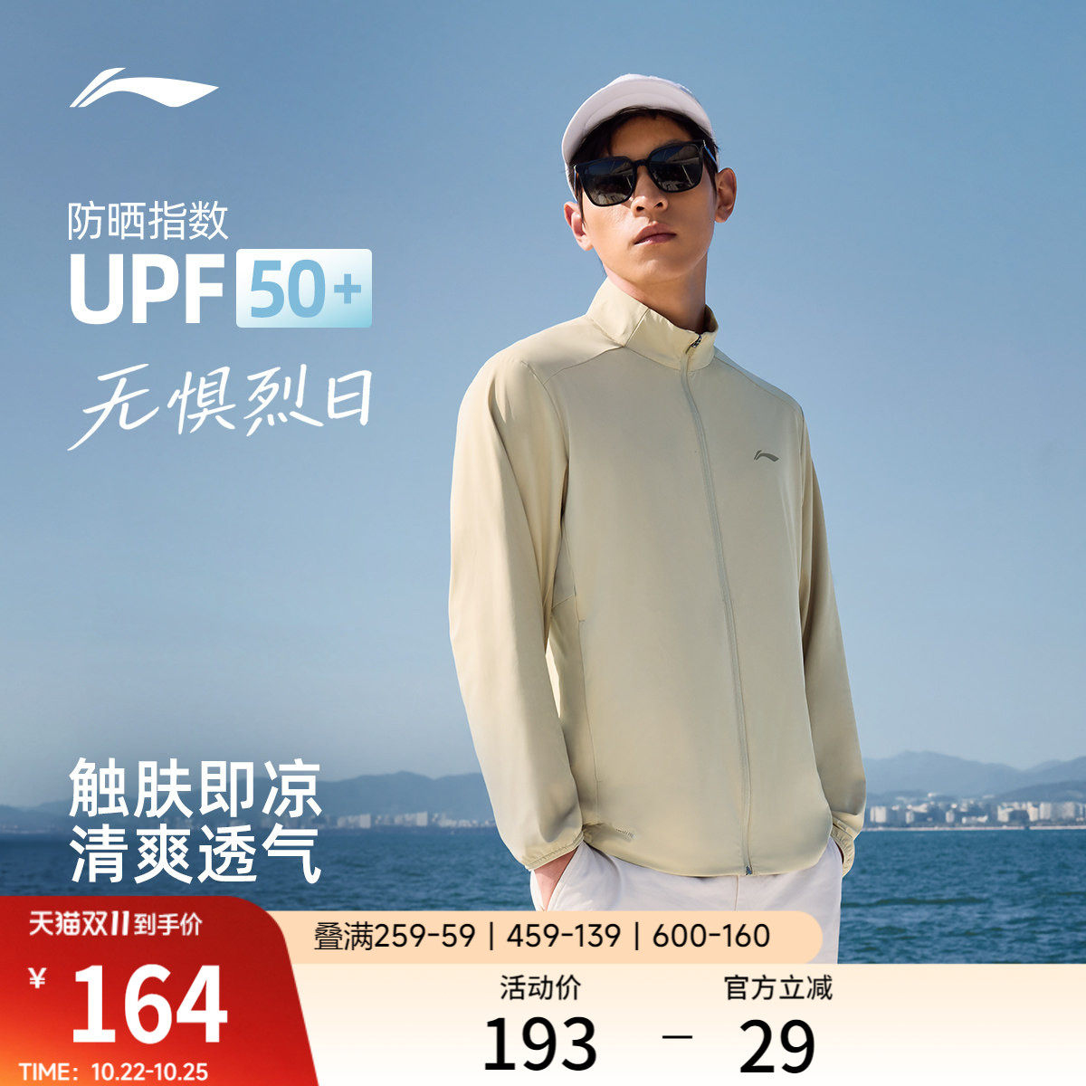 李宁外套男2026春夏新品针织防晒轻薄外套通勤户外皮肤衣运动风衣