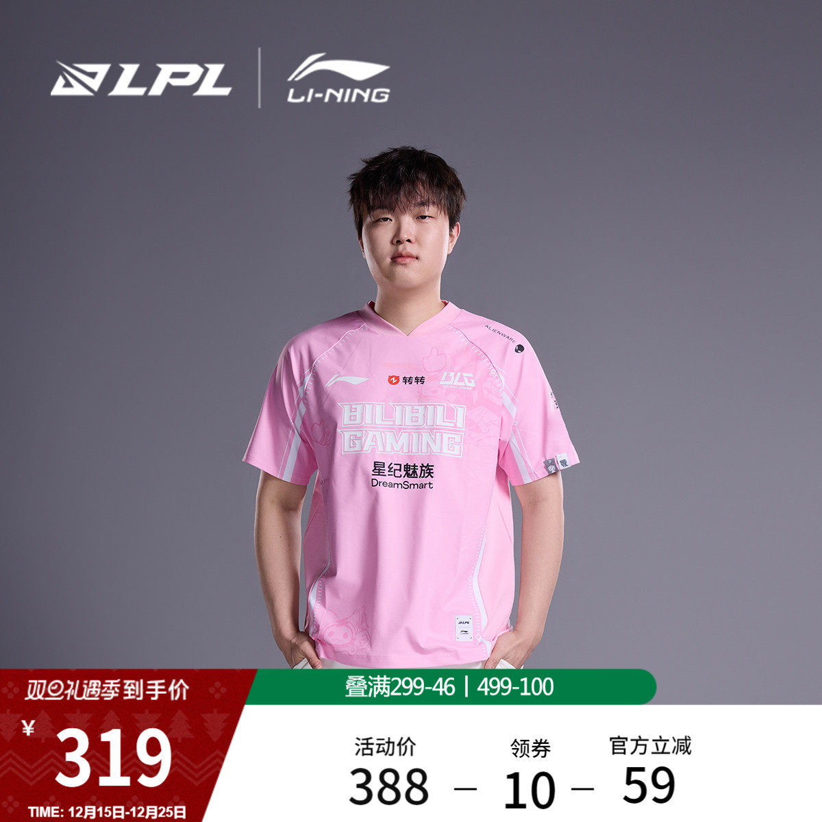 李宁LPL赛季BLG战队炫彩队服