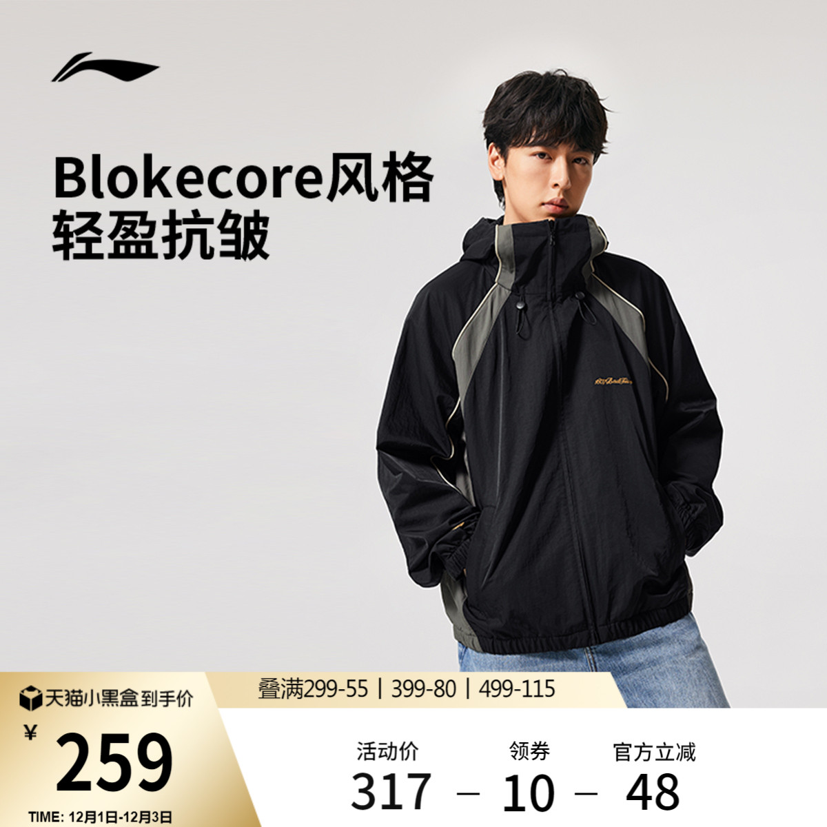 李宁凉爽1807联名男运动风衣