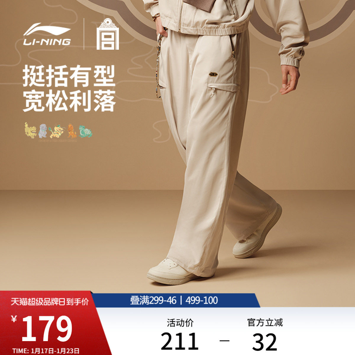 李宁中国文化系列故宫联名男官方正品宽松直筒梭织运动长裤男款,运动服/休闲服装,运动长裤,淘宝优惠券,粉丝福利购,淘宝优惠卷