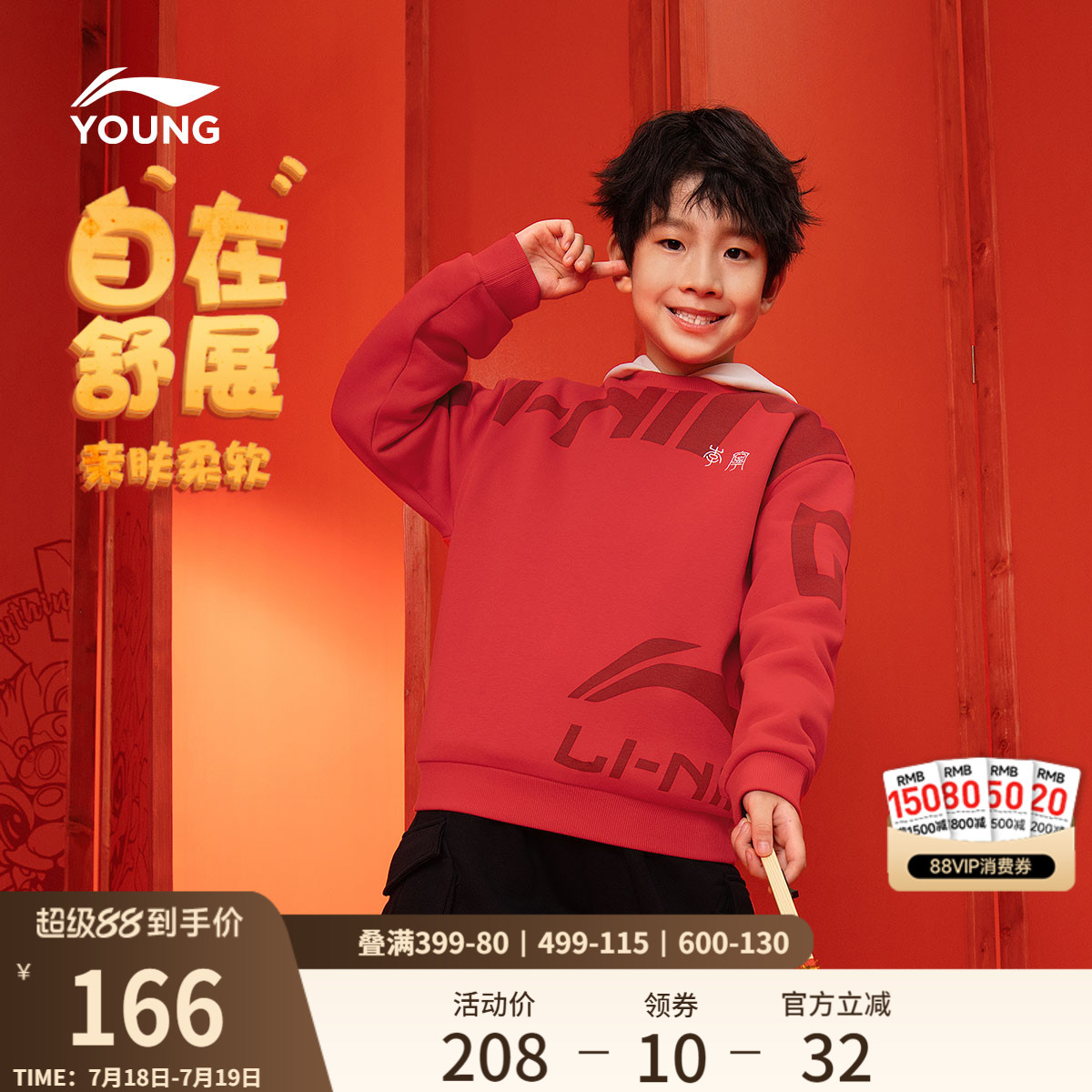 李宁童新年男女同款套头无帽卫衣