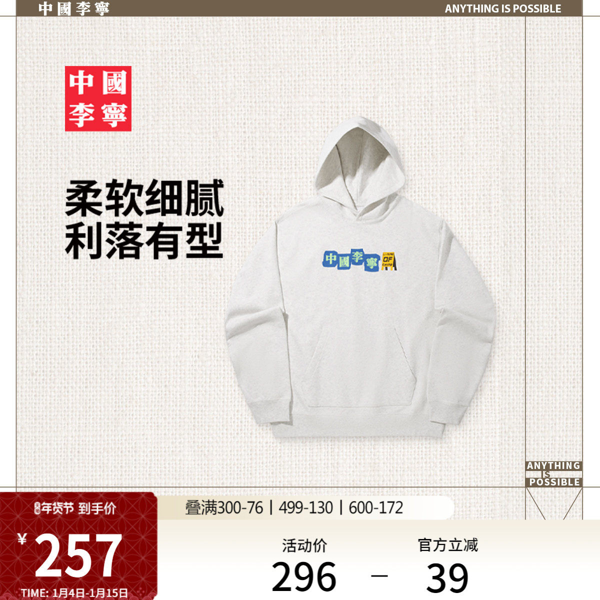 中国李宁卫衣男士女士官方新款情侣上衣冬季加绒保暖宽松运动服