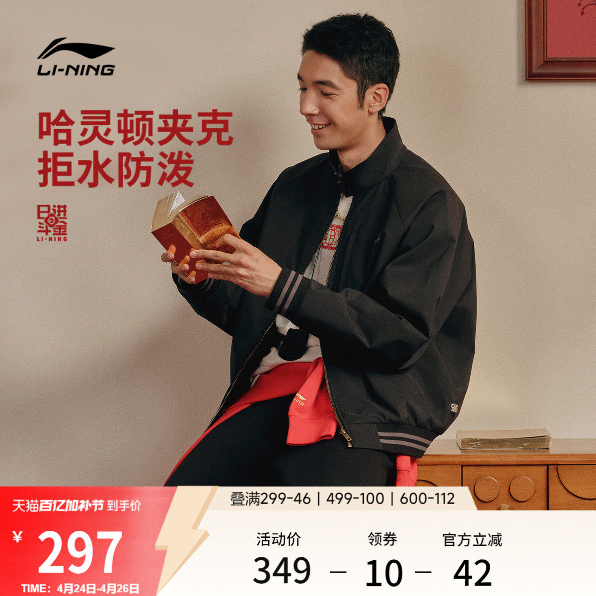 李宁日进斗金丨棉服男春季2026新款哈灵顿夹克茄加外套马年运动服