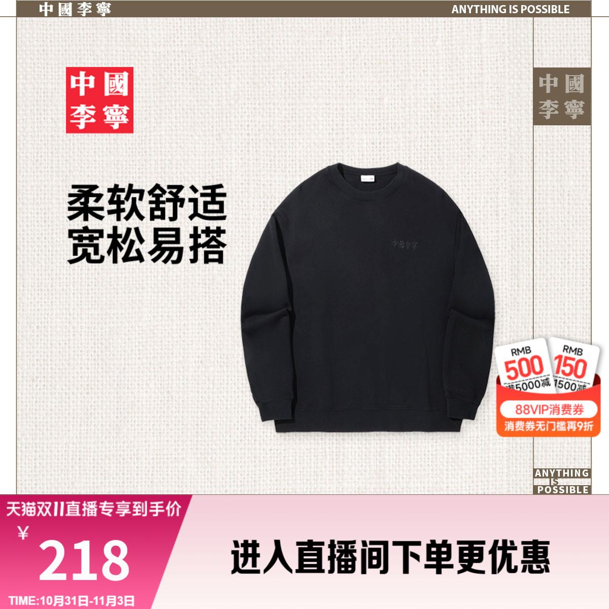 中国李宁卫衣情侣上衣法式毛圈