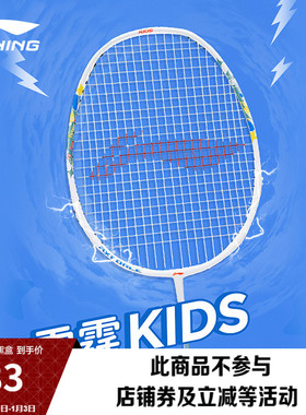 李宁雷霆KIDS AXFORCE丨羽毛球拍儿童款轻量减负初学练习儿童拍