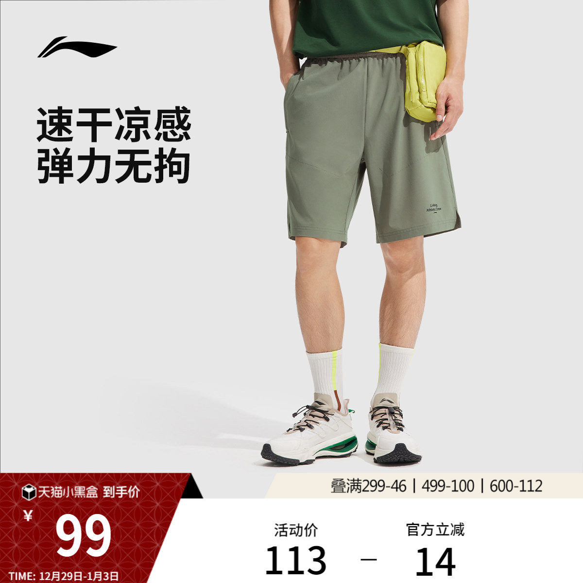 李宁冰丝短裤男士夏季新款凉感速干短裤跑步运动短裤透气运动裤男