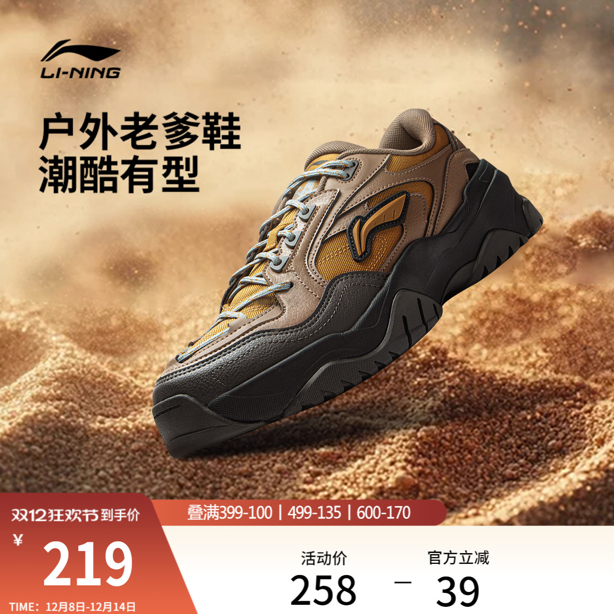 李宁砂砾男子户外老爹鞋休闲鞋