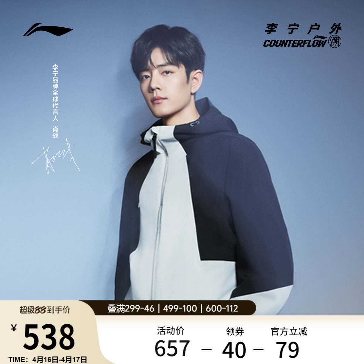 肖战同款李宁户外CF溯丨珑壳三合一外套男女同款防风运动休闲夹克