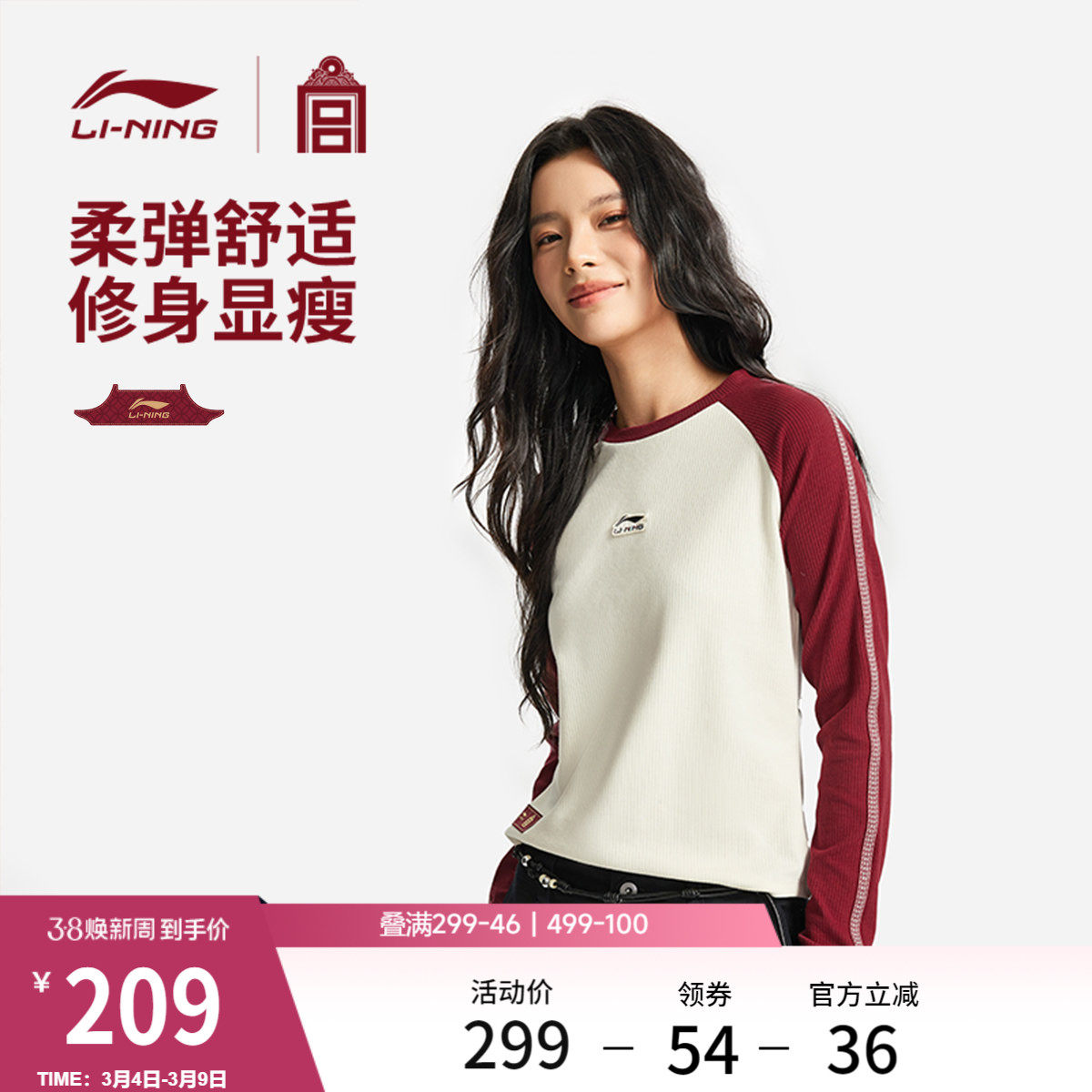 李宁故宫联名长袖T恤女春季2026新款马年红色上衣休闲打底运动服