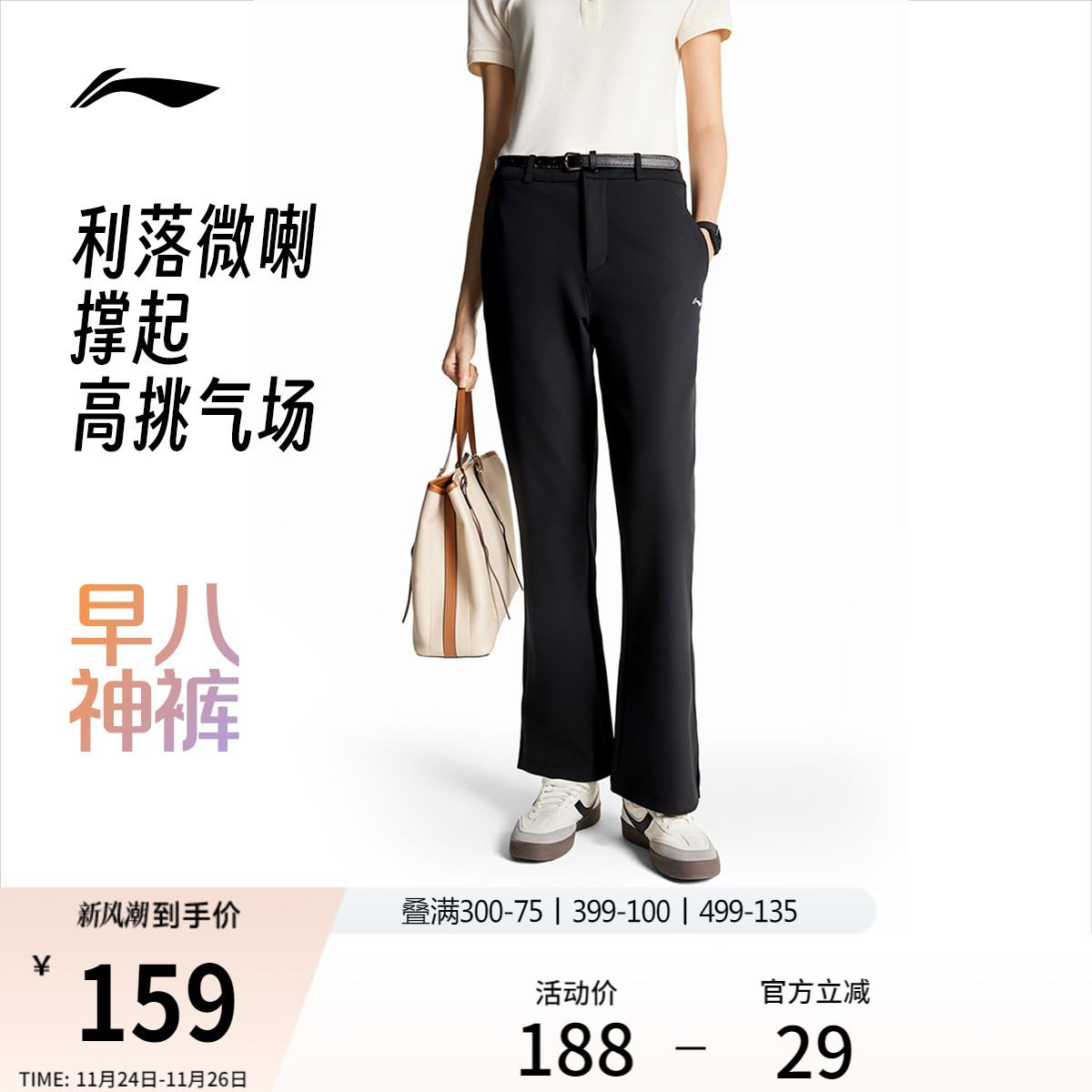 李宁通勤微喇裤提臀显瘦显腿长