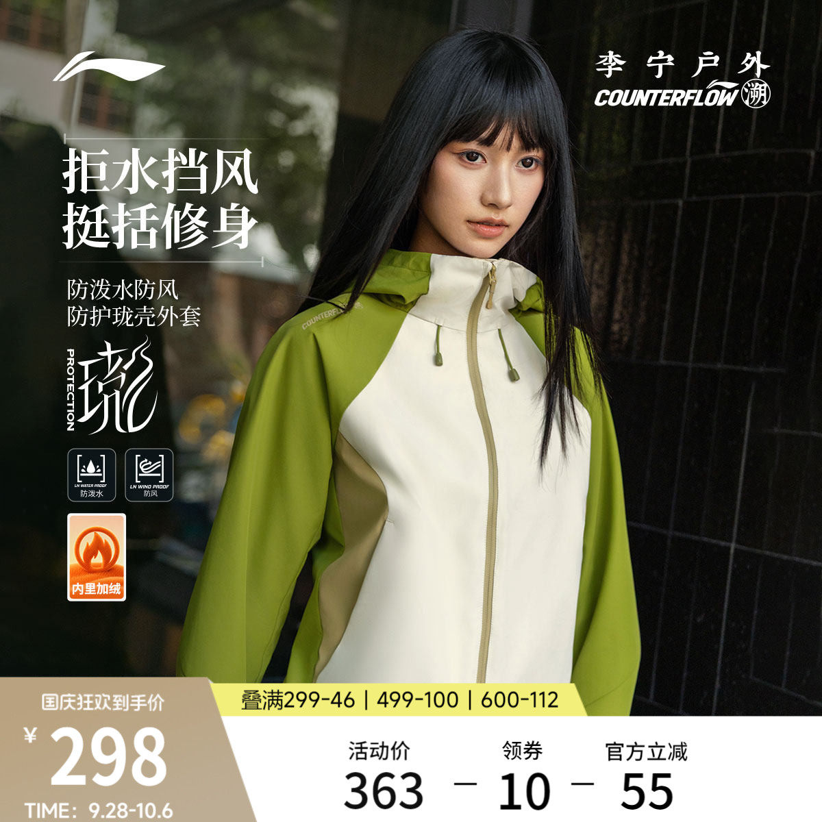 李宁户外CF溯防泼加绒珑壳外套