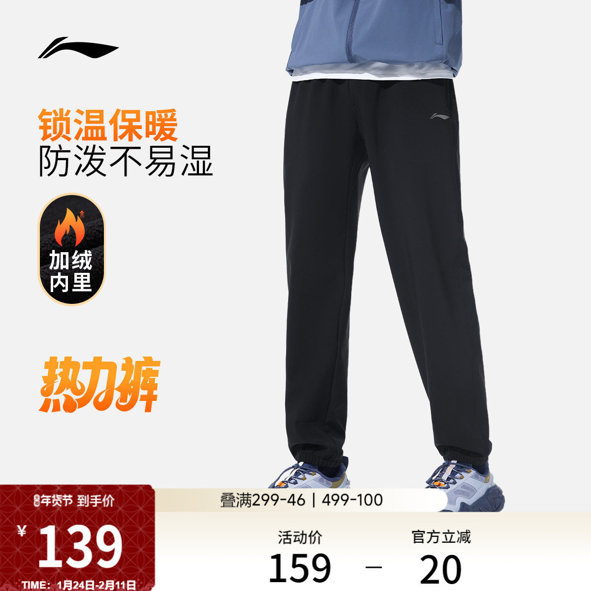 李宁热力裤丨运动长裤男新款健身长裤冬季加绒保暖束脚梭织运动裤,运动服/休闲服装,运动长裤,淘宝优惠券,粉丝福利购,淘宝优惠卷