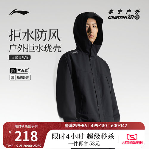 李宁户外CF溯防护珑壳外套男