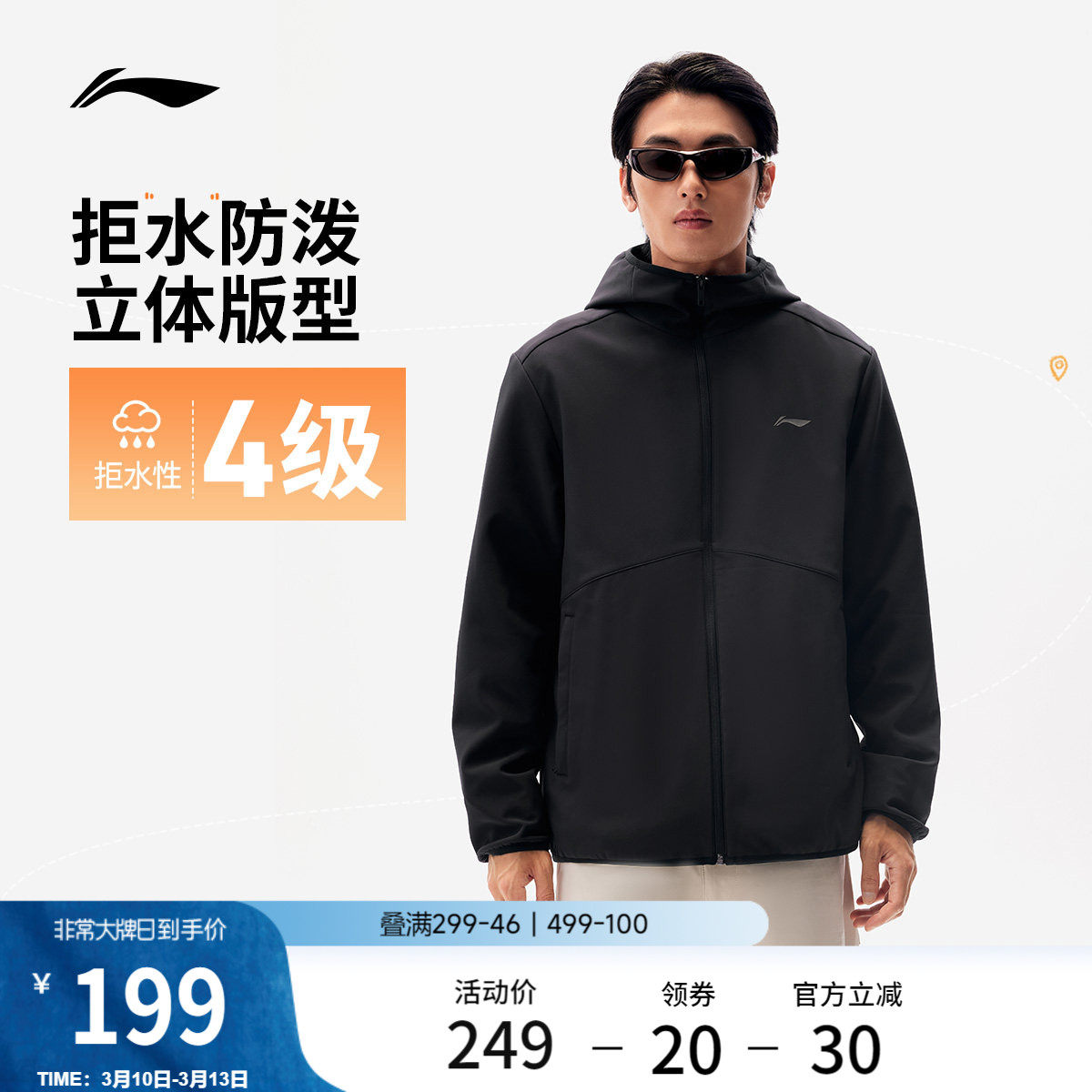 李宁外套男软壳衣防风上衣春季夹克户外冲锋防泼水防风服运动风衣
