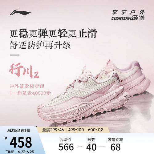 李宁户外CF溯行川2徒步鞋女