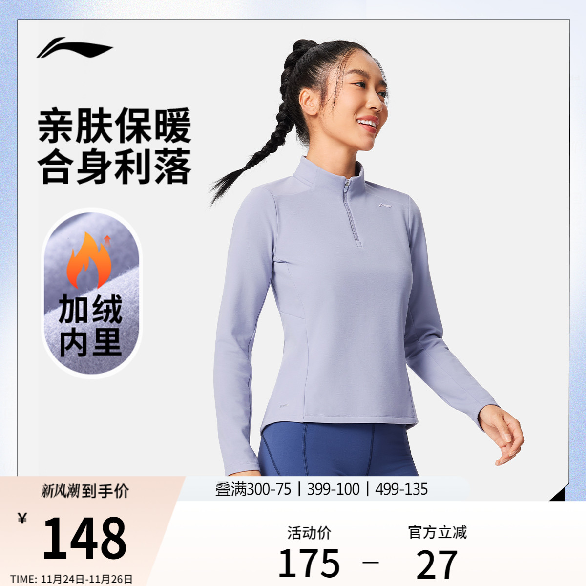 李宁加绒长袖T恤女秋冬2025新款半拉链上衣立领内搭女装运动卫衣