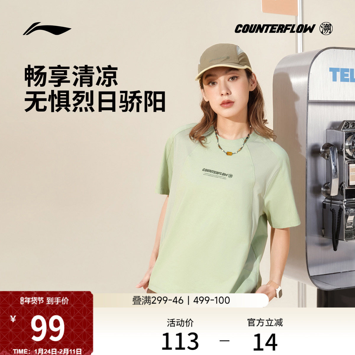 李宁户外CF溯丨短袖T恤女士圆领上衣夏季凉感透气针织运动服女,运动服/休闲服装,运动T恤,淘宝优惠券,粉丝福利购,淘宝优惠卷