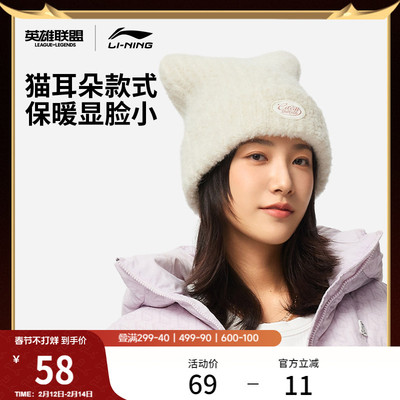 李宁针织帽男女同款猫耳帽运动帽