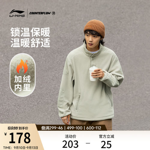 李宁户外CF溯男套头摇粒绒卫衣
