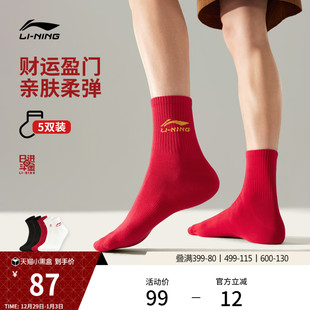李宁日进斗金中筒中袜五双装 男女新年鸿运穿搭红色长袜运动袜子