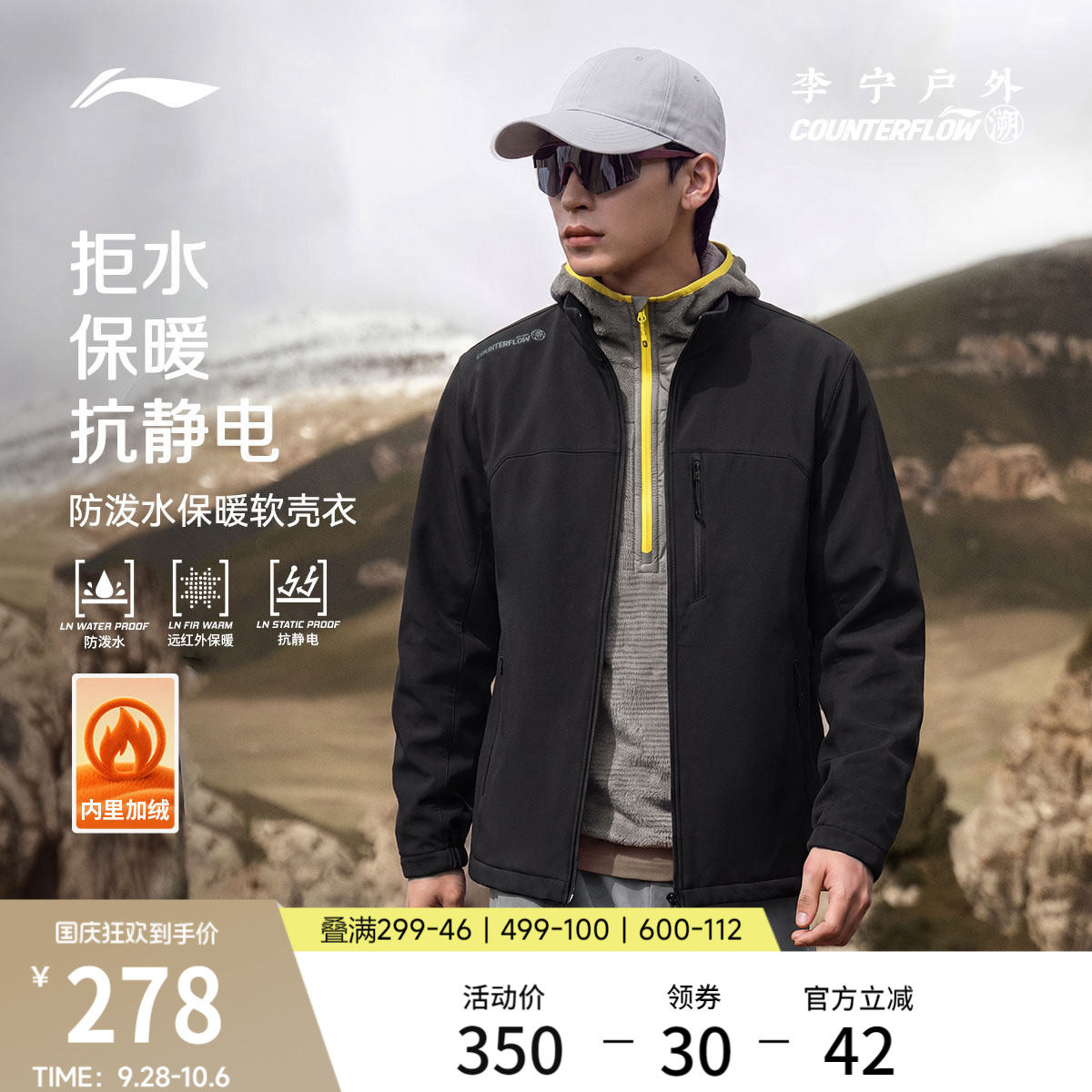 李宁CF立领男软壳外套