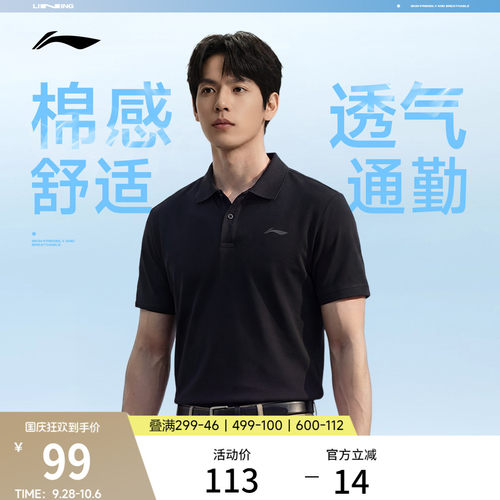 李宁男子商务polo翻领休闲