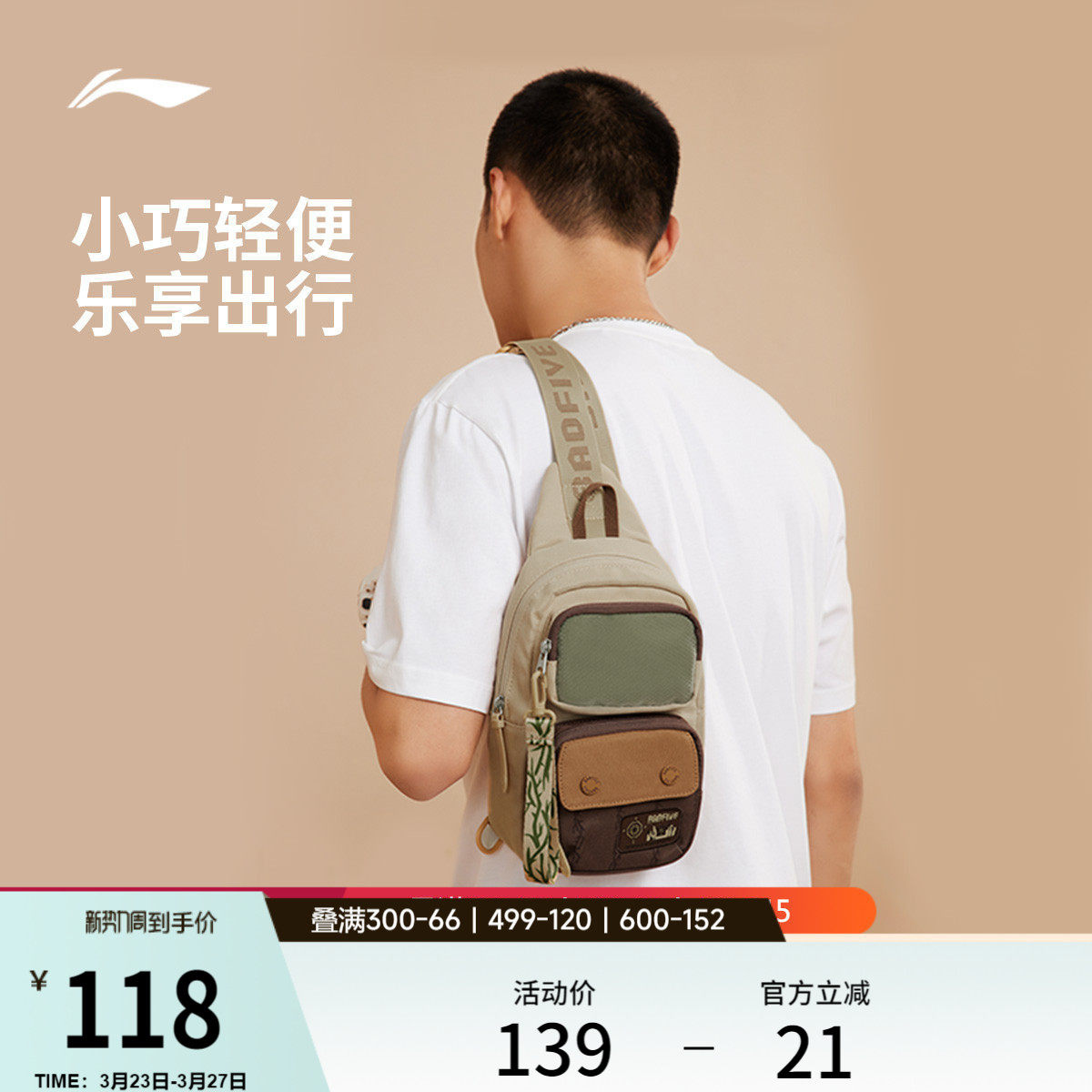 李宁单肩斜挎包男士官方正品户外小型轻便多功能胸包徒步运动包女
